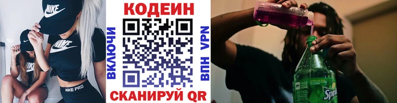 Кодеин Purple Drank  Балахна 